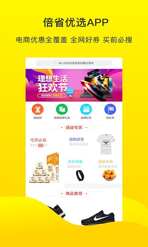 倍省优选2024  v1.0图3