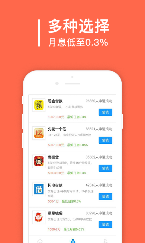 秒借贷app官方下载免费安装  v1.6.2图2