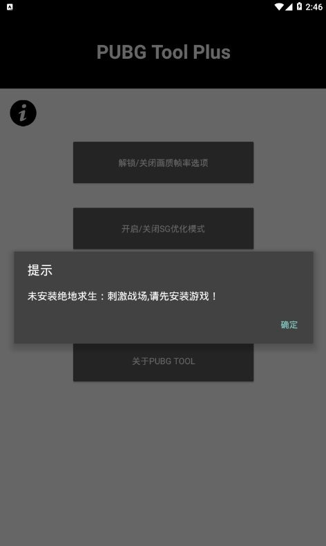 pubg国际服画质修改器最新版下载  v3.22.00图2