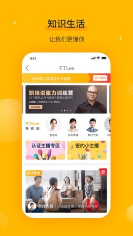 千丁  v4.01.00图2