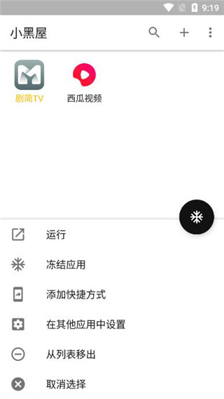 小黑屋1.8.3  v1.6.2图1