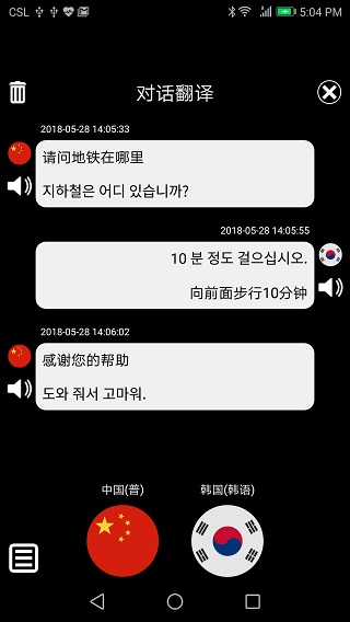 特快翻译免费版下载安卓版苹果  v5.21图2