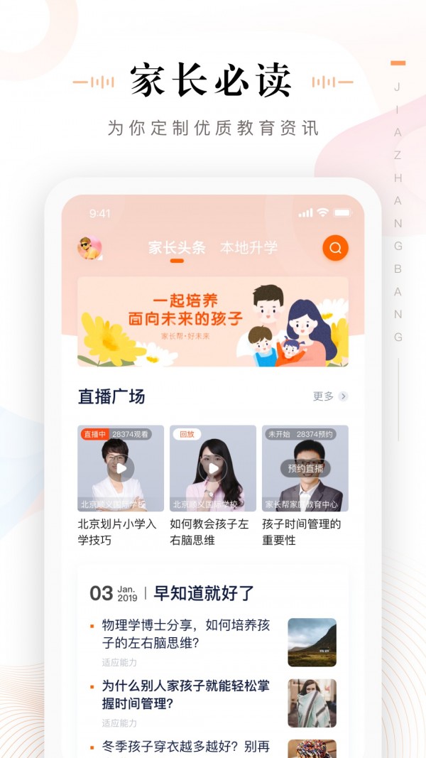 一起作业家长通app下载安装  v3.3.0.1085图3