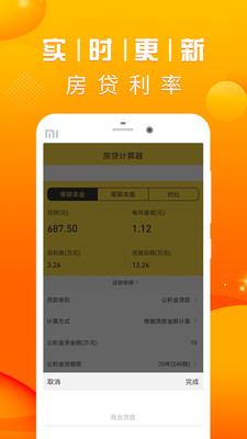 房贷计算lpr计算器  v2.0.0图2