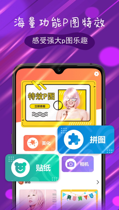 p图特效大师手机版免费版  v1.0图2