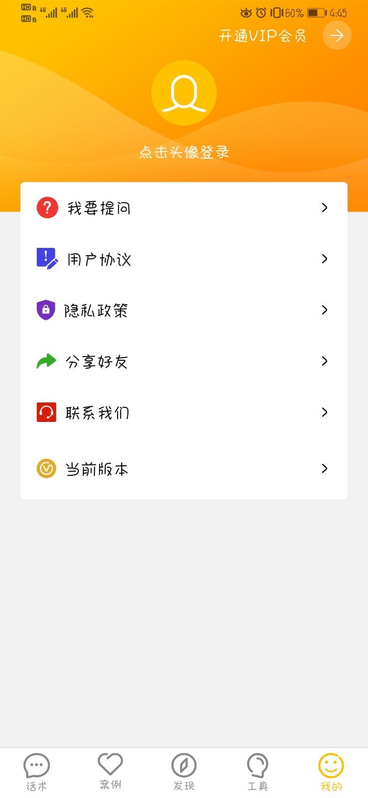 恋爱聊天话术大师破解版下载最新  v1.0.1图2