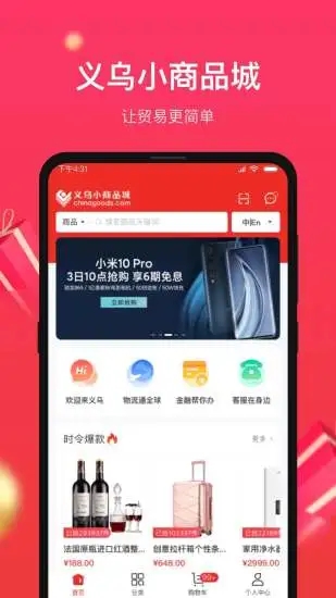 小商品城app下载安装最新版本官网苹果手机  v1.0.5图2