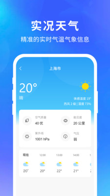 快乐天气预报下载手机版最新  v1.1.1图1