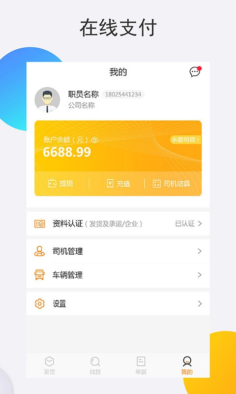 运达物流端  v3.40.23图3