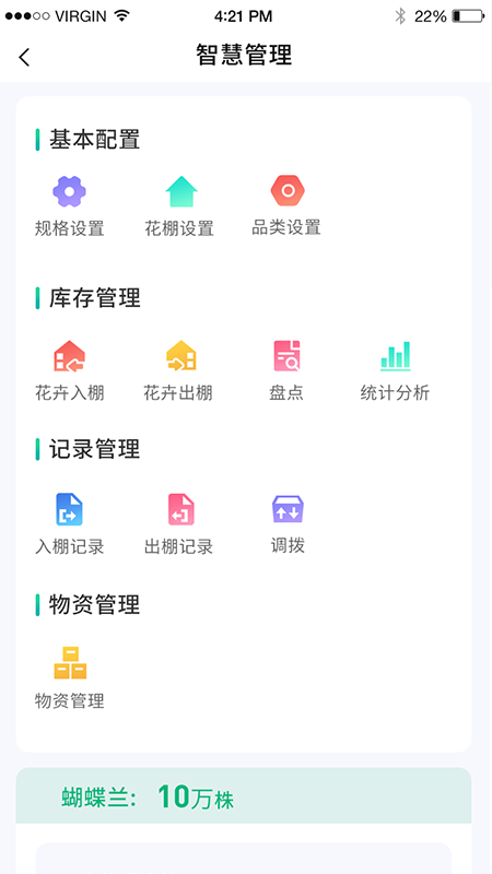 青州花卉平台企业端  v1.0.0图2