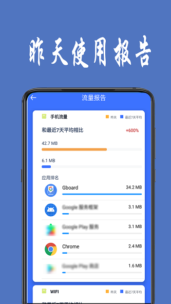 流量统计安卓版app