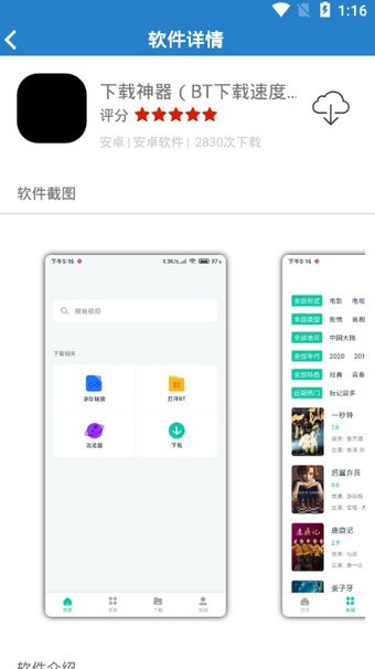 安泽软件库2024  v1.1图3