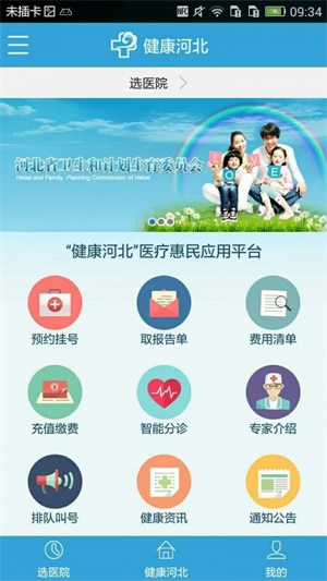 健康河北app下载安装最新版  v4.3.2图1