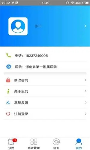 豫医通  v1.0.1图3