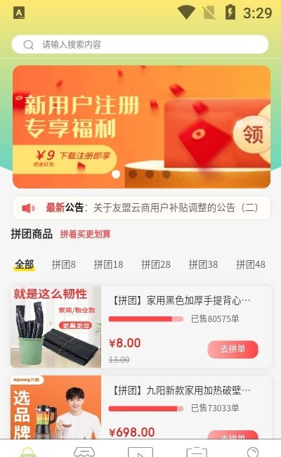 友盟云商下载安装最新版本苹果手机  v1.0.9图2