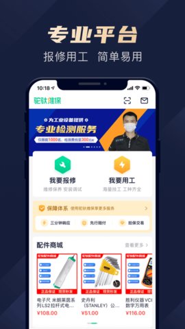 驼驮维保  v1.4.14图1