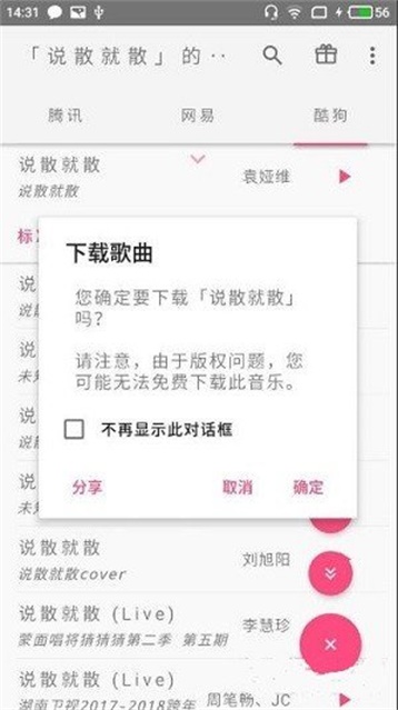 口袋音乐官网下载安装手机版苹果  v1.0图2