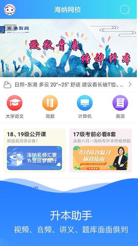 海纳学堂免费版下载安卓版  v1.0.2图2