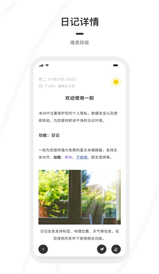 一刻日记app下载官网  v1.1.1图3