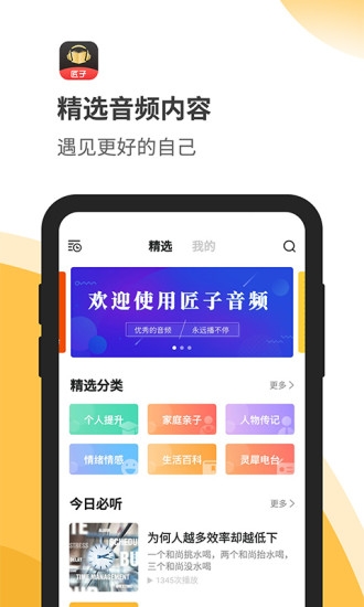匠子音频手机版下载免费安装官网
