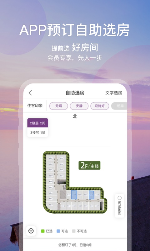 华住会2.0  v7.0图3