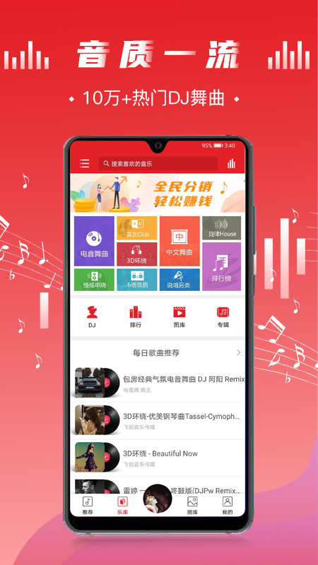 电音阁dj音乐网软件下载安装免费听歌