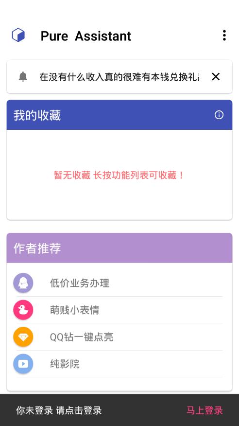 纯助手app  v1.4图2