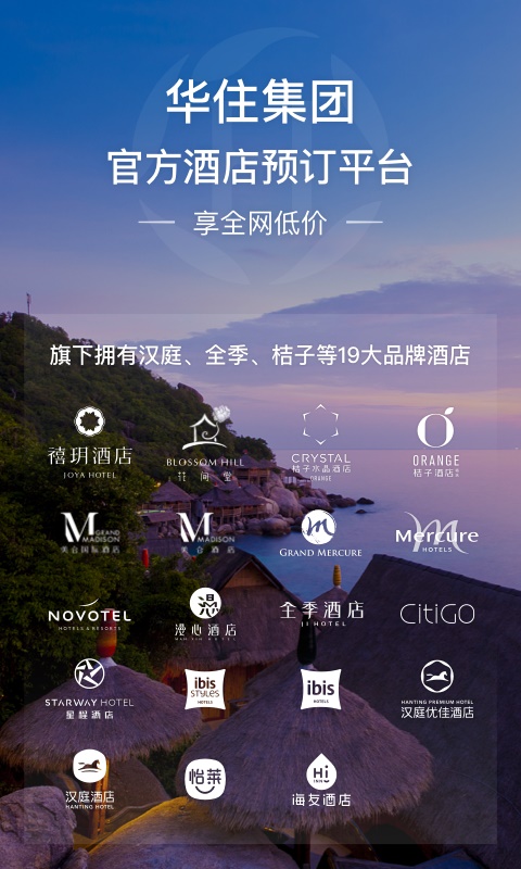 华住会2.0  v7.0图1