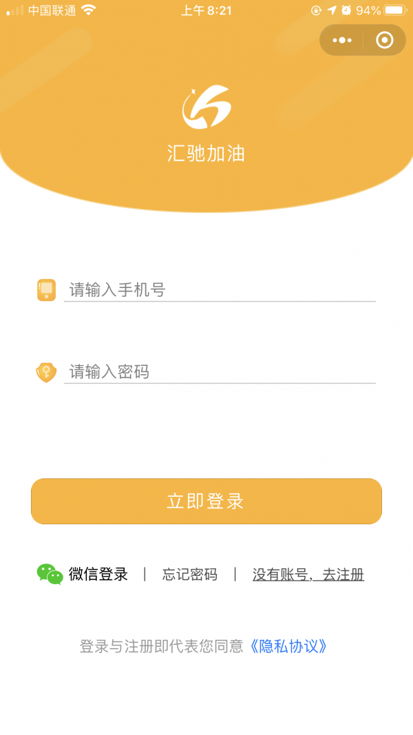 汇驰加油  v1.0图2