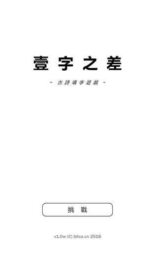 一字之差  v1.0.0.0图3