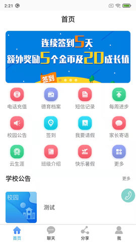 鑫考云校园  v2.6.5图3