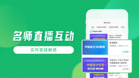 会计跟我学  v2.2.2图2