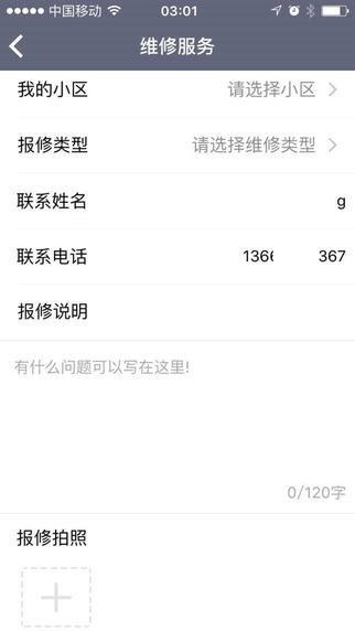 特斯联智能钥匙app  v6.1.0图1