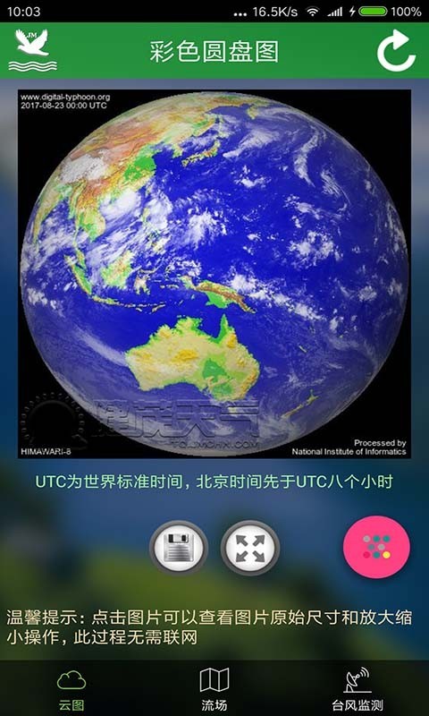 天气预报卫星云图下载安装