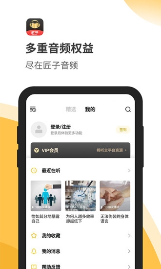 匠子音频手机版下载免费安装官网  v1.0图1