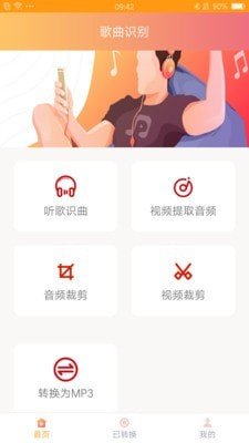 在线识别音乐软件下载免费安装苹果  v1.0图2