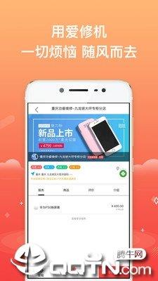 爱修机  v0.1.32图3