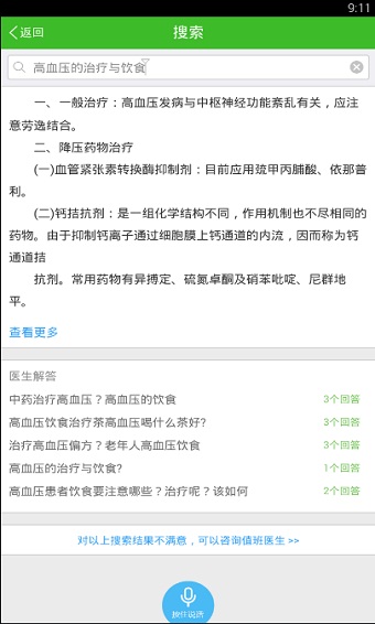 快速问医生医生版app下载安装官网最新免费  v10.31图3