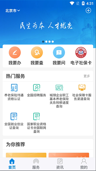 重庆掌上12333官网下载手机版安装  v1.0.74图2