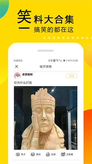 大笑话手机版免费下载苹果版本  v5.2图1