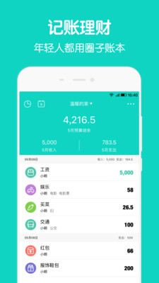 圈子账本ios下载安卓版安装  v4.8.7图5