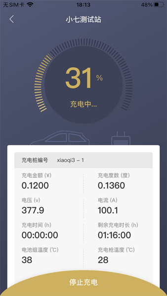 雷晟充电  v2.7.1图1