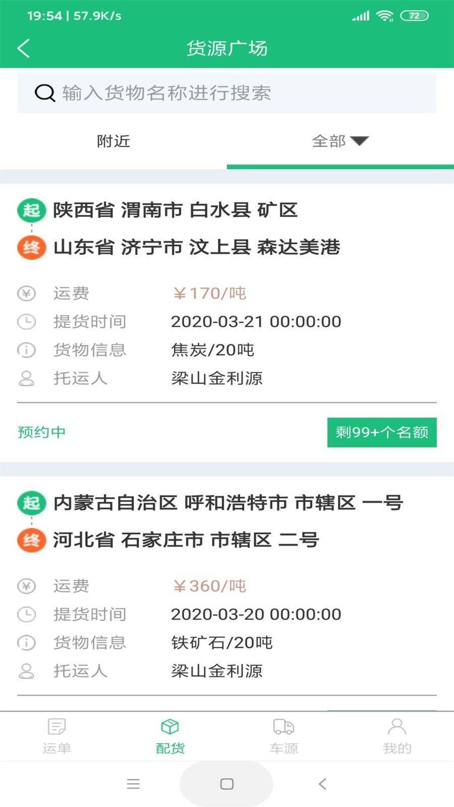 佑运物流  v2.6.5.2图2