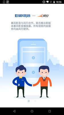 暴风影音5旋转画面  v8.2.0.4图4