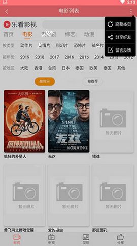 乐看影视2019版  v0.0.6图2