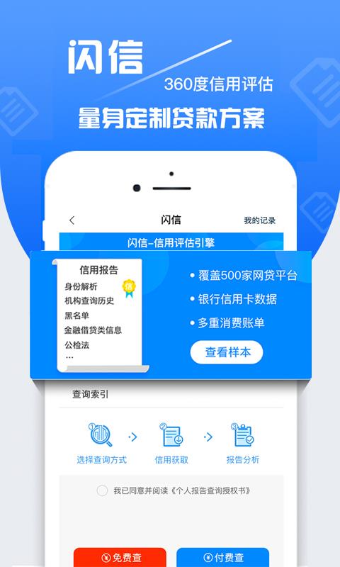 周转速贷app下载地址查询  v1.0图1