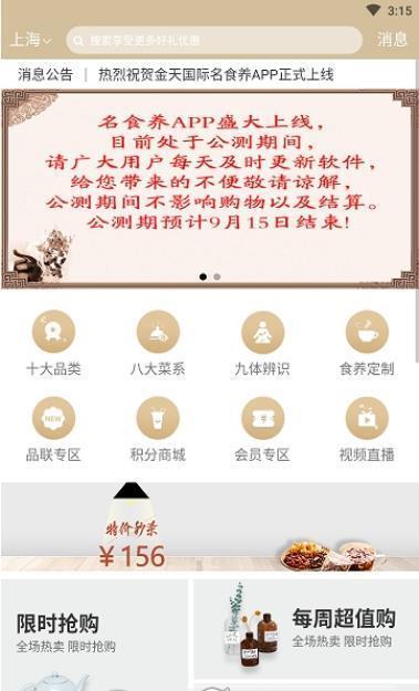 名食养  v1.0.0图2