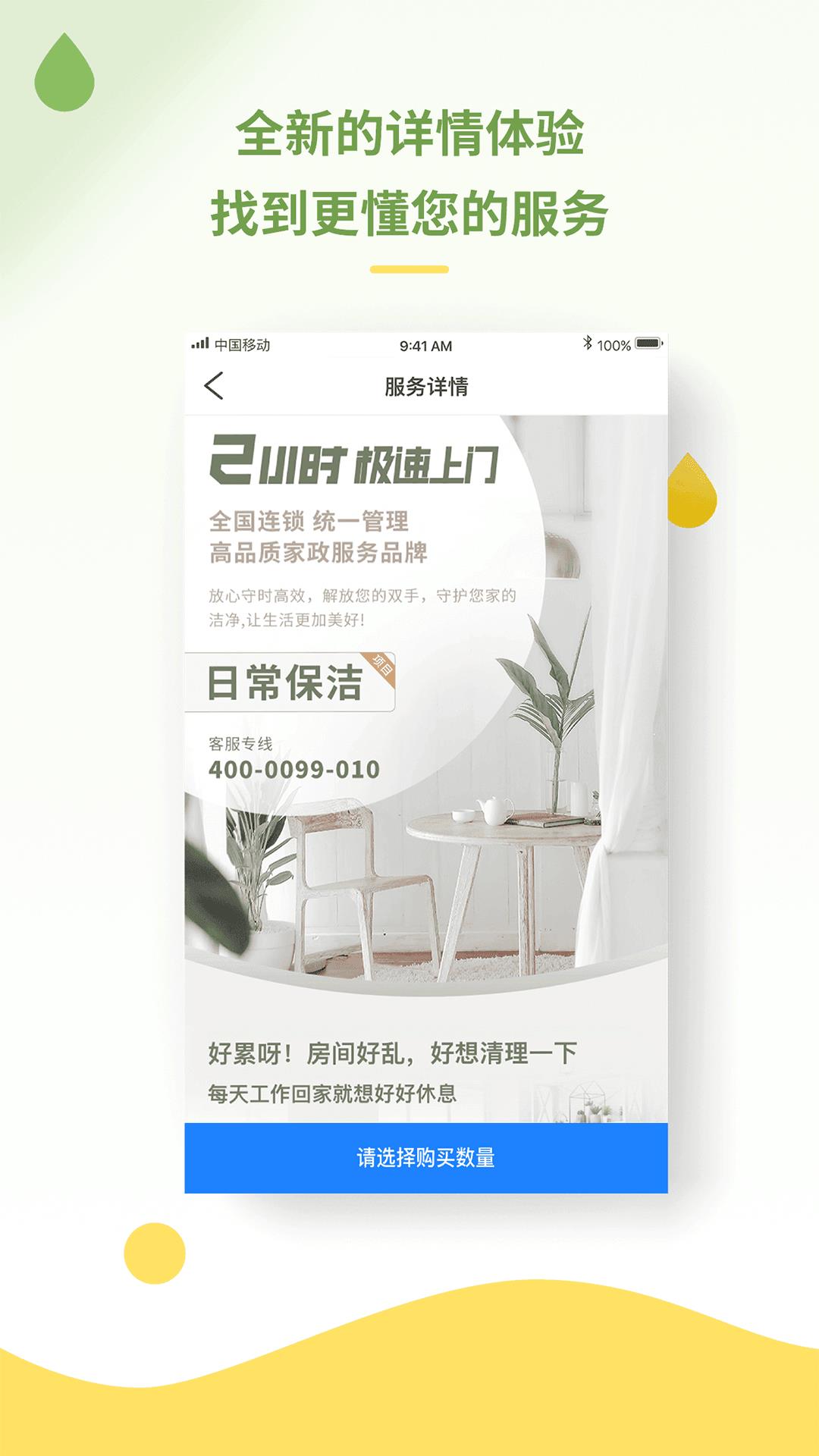 叮当速洁  v1.3.5图1