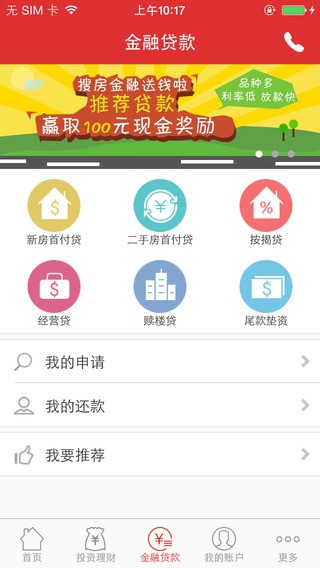 天下贷手机版下载安装最新版app