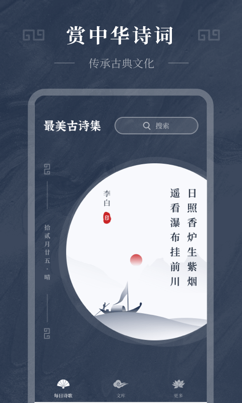 古诗词趣学app下载免费  v1.0.0图3